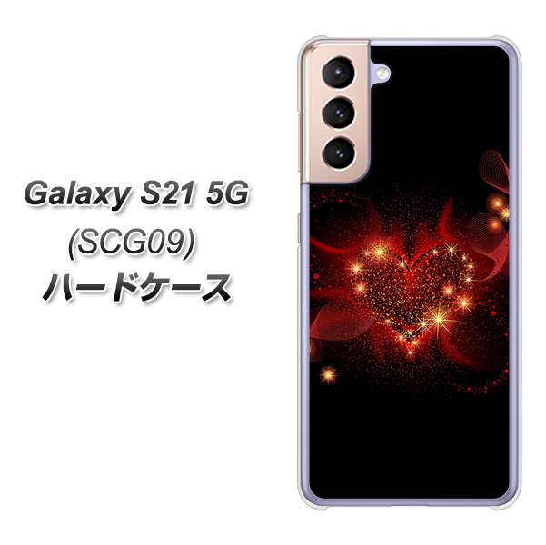 au ギャラクシーS21 5G SCG09 高画質仕上げ 背面印刷 ハードケース【382 ハートの創生】