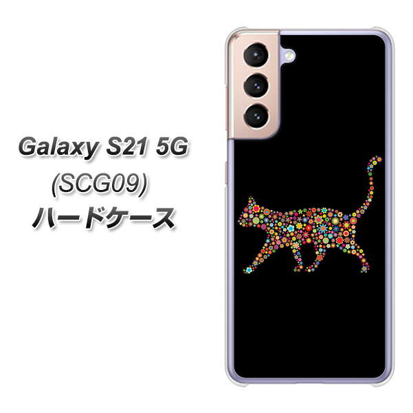 au ギャラクシーS21 5G SCG09 高画質仕上げ 背面印刷 ハードケース【406 カラフルキャット】
