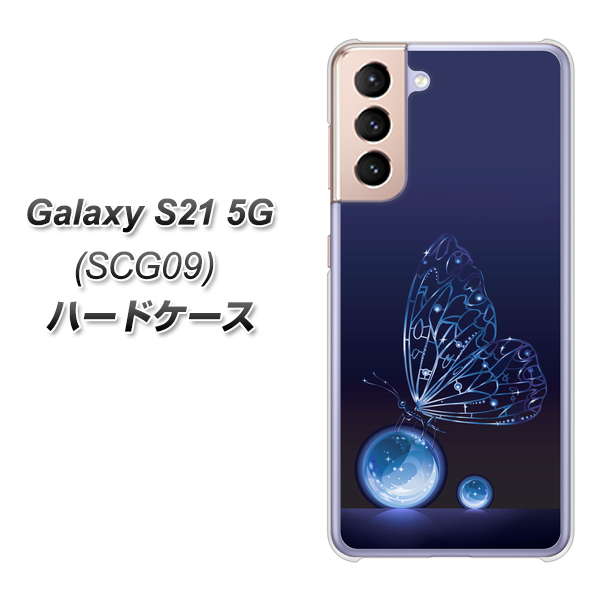au ギャラクシーS21 5G SCG09 高画質仕上げ 背面印刷 ハードケース【418 神秘の蝶】