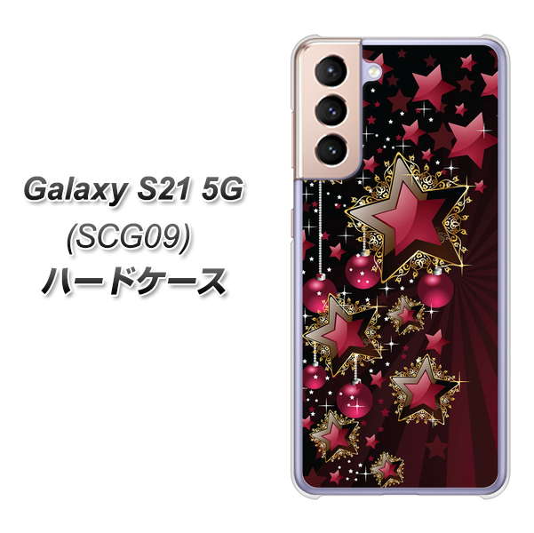 au ギャラクシーS21 5G SCG09 高画質仕上げ 背面印刷 ハードケース【434 星の壁】