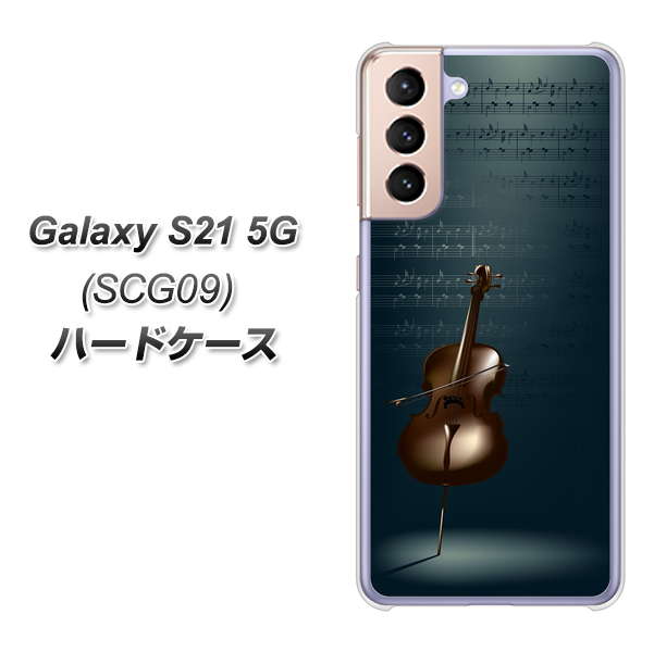 au ギャラクシーS21 5G SCG09 高画質仕上げ 背面印刷 ハードケース【441 楽譜】