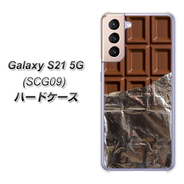 au ギャラクシーS21 5G SCG09 高画質仕上げ 背面印刷 ハードケース【451 板チョコ】