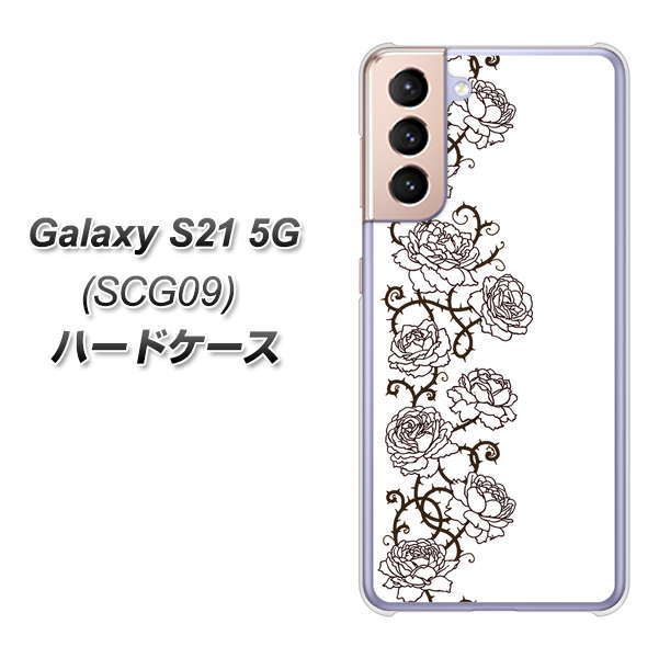 au ギャラクシーS21 5G SCG09 高画質仕上げ 背面印刷 ハードケース【467 イバラ】