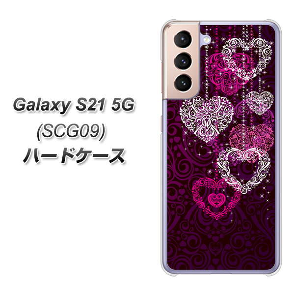 au ギャラクシーS21 5G SCG09 高画質仕上げ 背面印刷 ハードケース【468 ハートのシャンデリア】