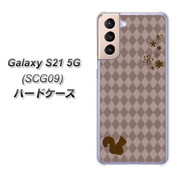 au ギャラクシーS21 5G SCG09 高画質仕上げ 背面印刷 ハードケース【515 リス】