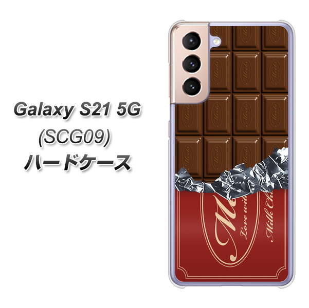 au ギャラクシーS21 5G SCG09 高画質仕上げ 背面印刷 ハードケース【535 板チョコ-エンジ包装】