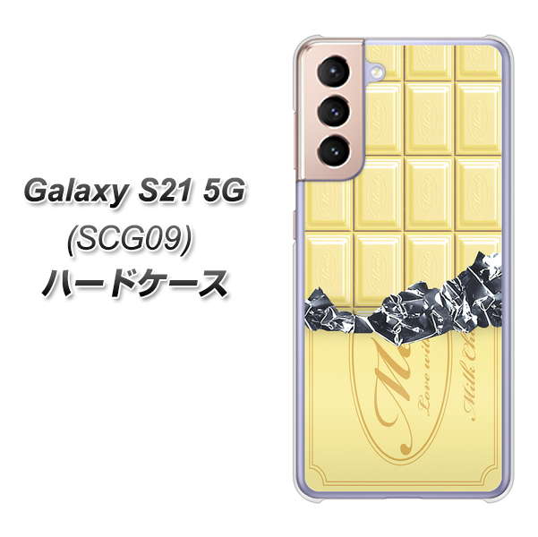au ギャラクシーS21 5G SCG09 高画質仕上げ 背面印刷 ハードケース【553 板チョコ-ホワイト】