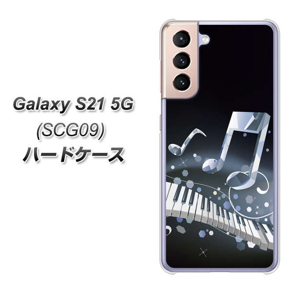 au ギャラクシーS21 5G SCG09 高画質仕上げ 背面印刷 ハードケース【575 鍵盤に踊る音】