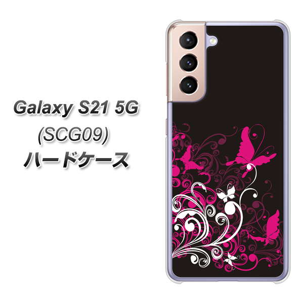au ギャラクシーS21 5G SCG09 高画質仕上げ 背面印刷 ハードケース【585 闇に舞う蝶】
