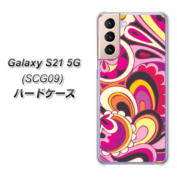 au ギャラクシーS21 5G SCG09 高画質仕上げ 背面印刷 ハードケース【586 ブローアップカラー】