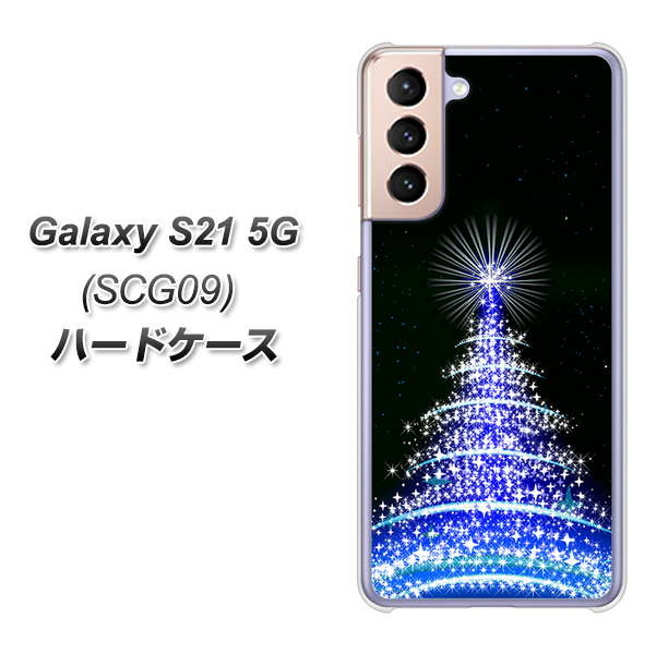 au ギャラクシーS21 5G SCG09 高画質仕上げ 背面印刷 ハードケース【589 ブルーライトツリー】