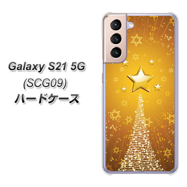 au ギャラクシーS21 5G SCG09 高画質仕上げ 背面印刷 ハードケース【590 光の塔】