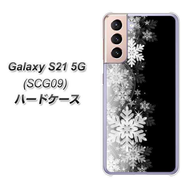 au ギャラクシーS21 5G SCG09 高画質仕上げ 背面印刷 ハードケース【603 白銀と闇】