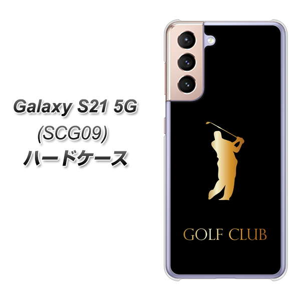 au ギャラクシーS21 5G SCG09 高画質仕上げ 背面印刷 ハードケース【610 GOLFCLUB】