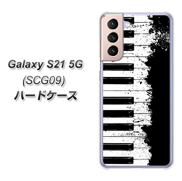 au ギャラクシーS21 5G SCG09 高画質仕上げ 背面印刷 ハードケース【611 クラッシュピアノ】