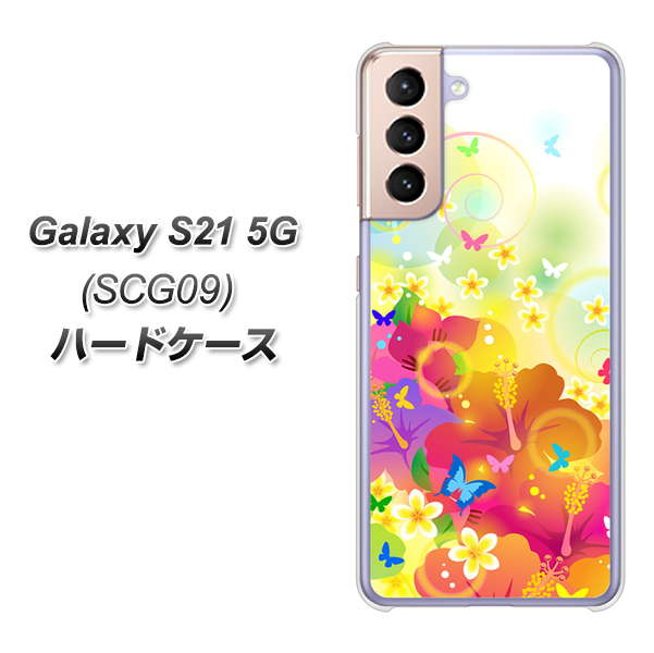 au ギャラクシーS21 5G SCG09 高画質仕上げ 背面印刷 ハードケース【647 ハイビスカスと蝶】