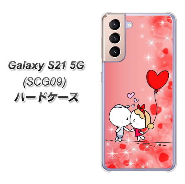 au ギャラクシーS21 5G SCG09 高画質仕上げ 背面印刷 ハードケース【655 ハートに染まった恋】