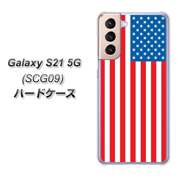au ギャラクシーS21 5G SCG09 高画質仕上げ 背面印刷 ハードケース【659 アメリカ】