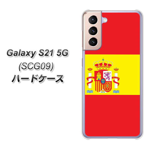 au ギャラクシーS21 5G SCG09 高画質仕上げ 背面印刷 ハードケース【663 スペイン】
