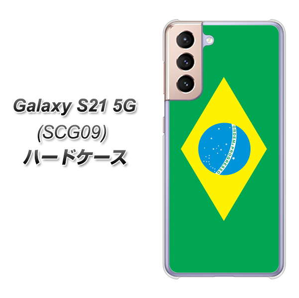 au ギャラクシーS21 5G SCG09 高画質仕上げ 背面印刷 ハードケース【664 ブラジル】