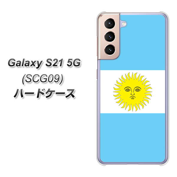 au ギャラクシーS21 5G SCG09 高画質仕上げ 背面印刷 ハードケース【666 アルゼンチン】