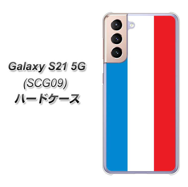 au ギャラクシーS21 5G SCG09 高画質仕上げ 背面印刷 ハードケース【673 フランス】