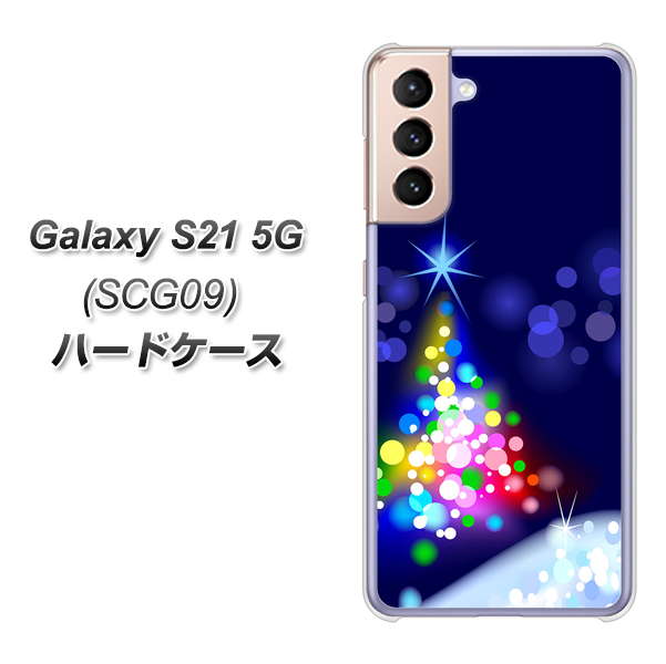 au ギャラクシーS21 5G SCG09 高画質仕上げ 背面印刷 ハードケース【720 白銀のクリスマスツリー】