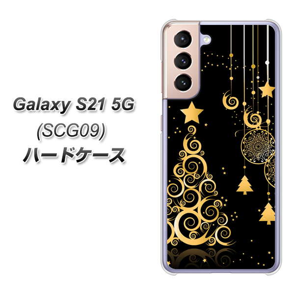 au ギャラクシーS21 5G SCG09 高画質仕上げ 背面印刷 ハードケース【721 その他のカラークリスマスツリー】