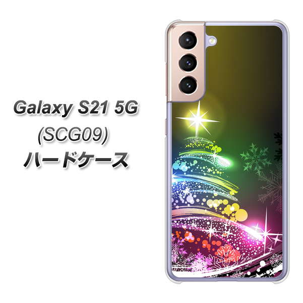 au ギャラクシーS21 5G SCG09 高画質仕上げ 背面印刷 ハードケース【722 レインボークリスマス】