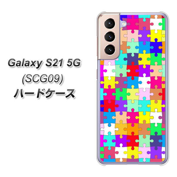 au ギャラクシーS21 5G SCG09 高画質仕上げ 背面印刷 ハードケース【727 カラフルパズル】