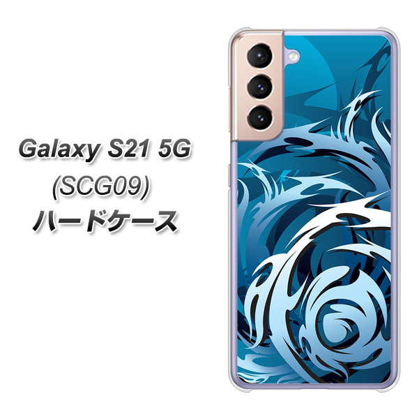 au ギャラクシーS21 5G SCG09 高画質仕上げ 背面印刷 ハードケース【731 ドラゴンサークル】