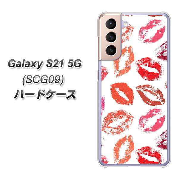 au ギャラクシーS21 5G SCG09 高画質仕上げ 背面印刷 ハードケース【734 キスkissキス】