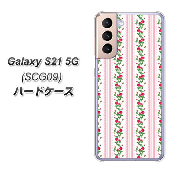 au ギャラクシーS21 5G SCG09 高画質仕上げ 背面印刷 ハードケース【745 イングリッシュガーデン(ピンク)】