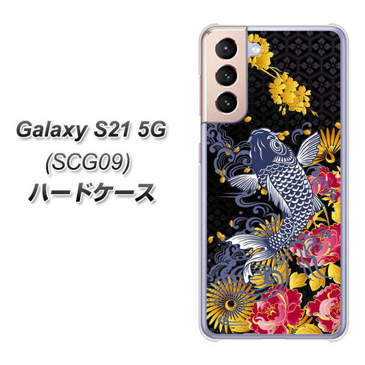 au ギャラクシーS21 5G SCG09 高画質仕上げ 背面印刷 ハードケース【1028 牡丹と鯉】