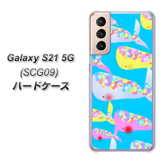 au ギャラクシーS21 5G SCG09 高画質仕上げ 背面印刷 ハードケース【1045 くじらの仲間】