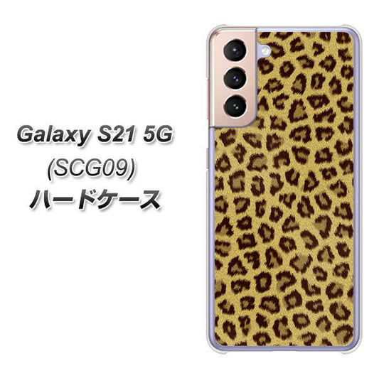 au ギャラクシーS21 5G SCG09 高画質仕上げ 背面印刷 ハードケース【1065 ヒョウ柄ベーシックSゴールド】