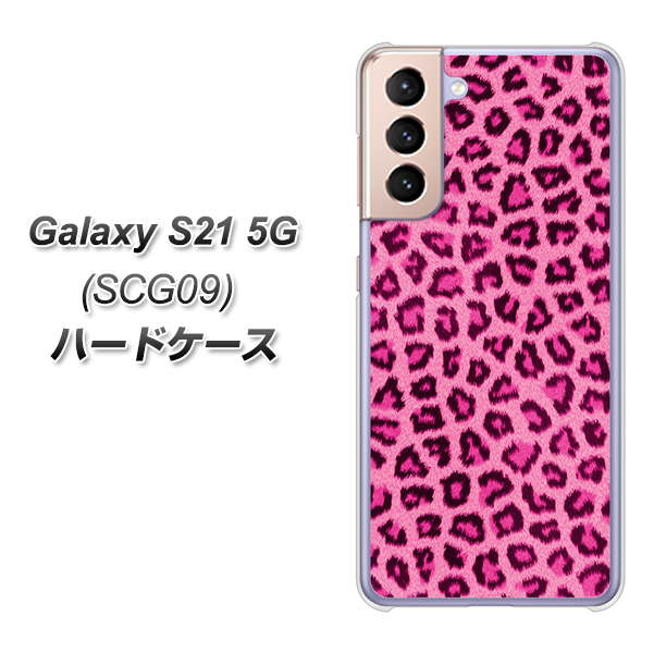 au ギャラクシーS21 5G SCG09 高画質仕上げ 背面印刷 ハードケース【1066 ヒョウ柄ベーシックSピンク】