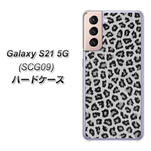 au ギャラクシーS21 5G SCG09 高画質仕上げ 背面印刷 ハードケース【1068 ヒョウ柄ベーシックSグレー】