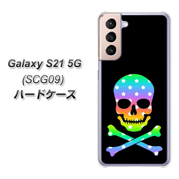au ギャラクシーS21 5G SCG09 高画質仕上げ 背面印刷 ハードケース【1072 ドクロフレームレインボースター】