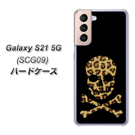 au ギャラクシーS21 5G SCG09 高画質仕上げ 背面印刷 ハードケース【1078 ドクロフレームヒョウその他のカラー】