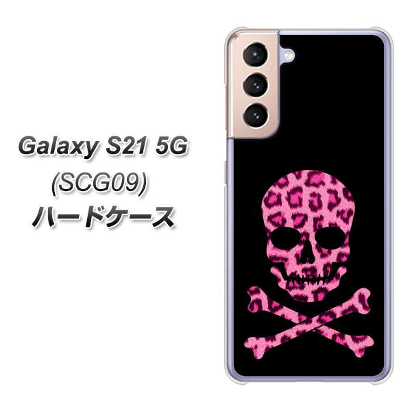 au ギャラクシーS21 5G SCG09 高画質仕上げ 背面印刷 ハードケース【1079 ドクロフレームヒョウピンク】