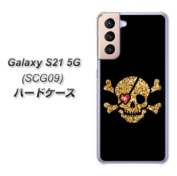 au ギャラクシーS21 5G SCG09 高画質仕上げ 背面印刷 ハードケース【1082 海賊ドクロ】