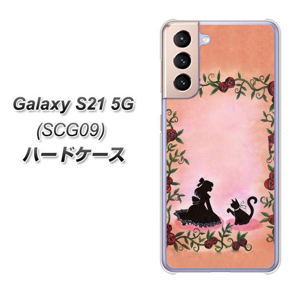 au ギャラクシーS21 5G SCG09 高画質仕上げ 背面印刷 ハードケース【1096 お姫様とネコ(カラー)】