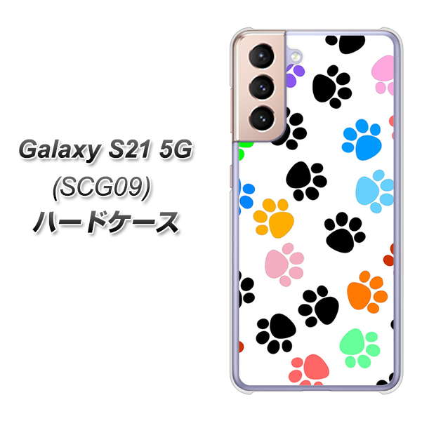 au ギャラクシーS21 5G SCG09 高画質仕上げ 背面印刷 ハードケース【1108 あしあとカラフル】