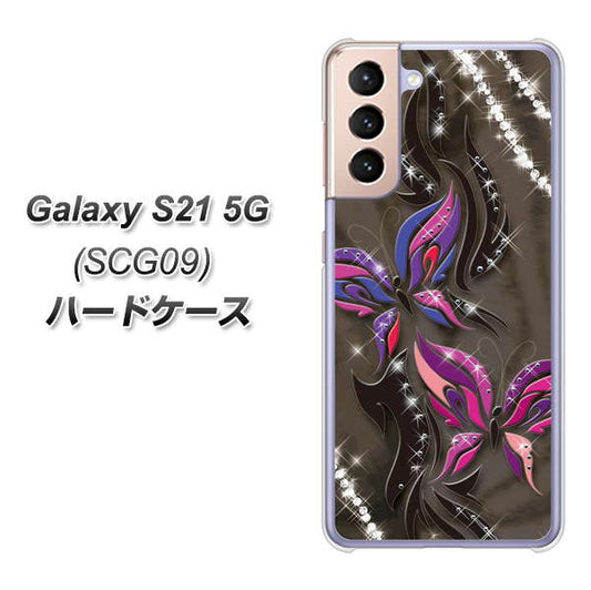 au ギャラクシーS21 5G SCG09 高画質仕上げ 背面印刷 ハードケース【1164 キラめくストーンと蝶】