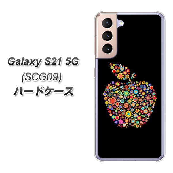 au ギャラクシーS21 5G SCG09 高画質仕上げ 背面印刷 ハードケース【1195 カラフルアップル】