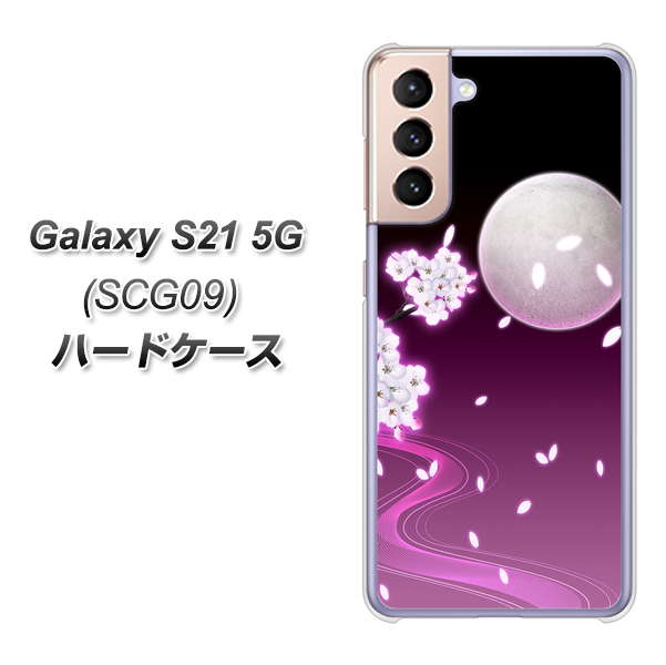 au ギャラクシーS21 5G SCG09 高画質仕上げ 背面印刷 ハードケース【1223 紫に染まる月と桜】