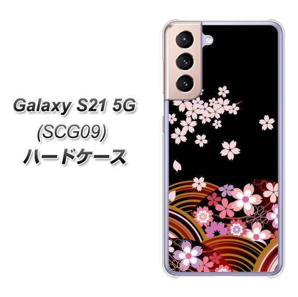 au ギャラクシーS21 5G SCG09 高画質仕上げ 背面印刷 ハードケース【1237 和柄&筆文字・夜桜の宴】