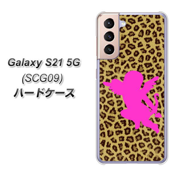 au ギャラクシーS21 5G SCG09 高画質仕上げ 背面印刷 ハードケース【1245 ヒョウ柄エンジェル】