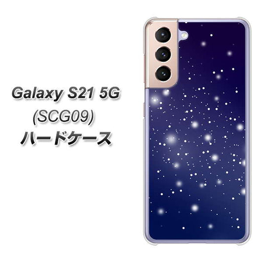 au ギャラクシーS21 5G SCG09 高画質仕上げ 背面印刷 ハードケース【1271 天空の川】
